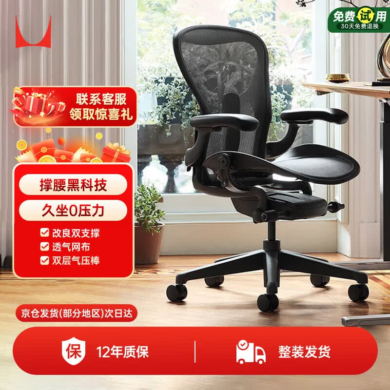赫曼米勒（HERMAN MILLER）Aeron2石墨黑中号 人体工学椅电脑椅办公椅 质保12年 整椅免装