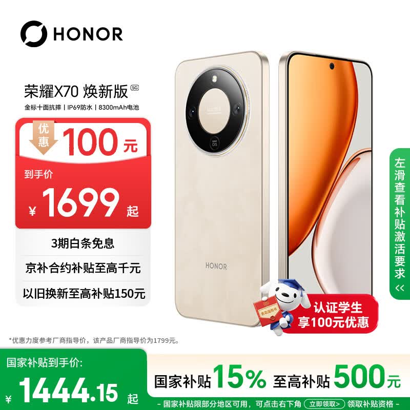 荣耀X70 焕新版 6+256 旭日金 十面抗摔 8300mAh青海湖电池 IP69防水 荣耀绿洲护眼屏 AI手机