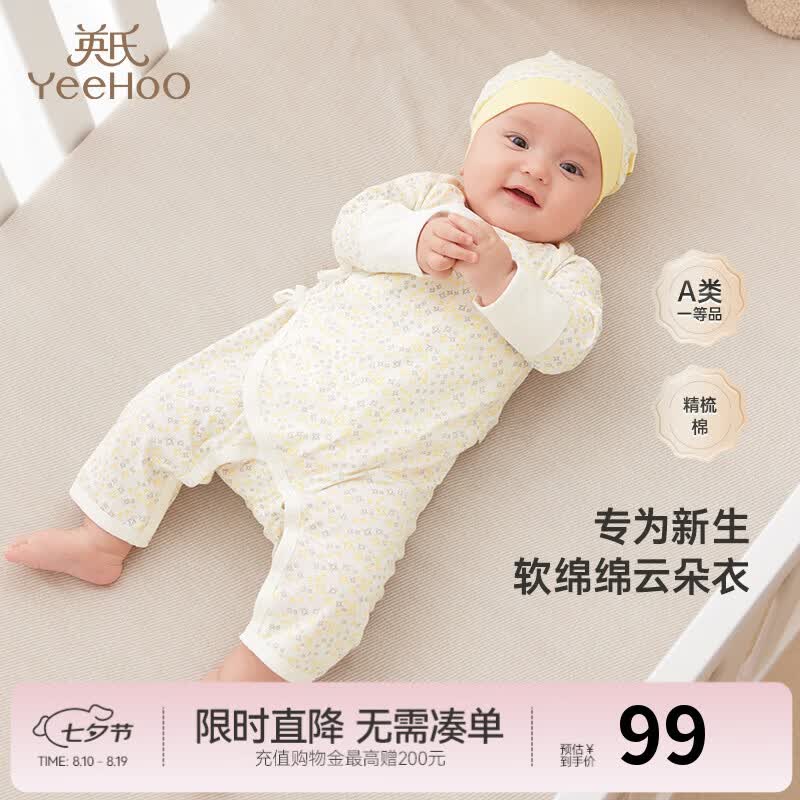 英氏（YEEHOO）新生儿衣服婴儿衣服婴儿连体衣52码连体衣婴儿出生服