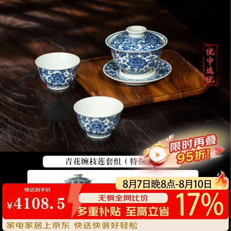 三勤堂景德镇青花手绘缠枝莲套组陶瓷茶具新中式典雅茶杯品茶器 青花缠枝莲3头套组(特级品)