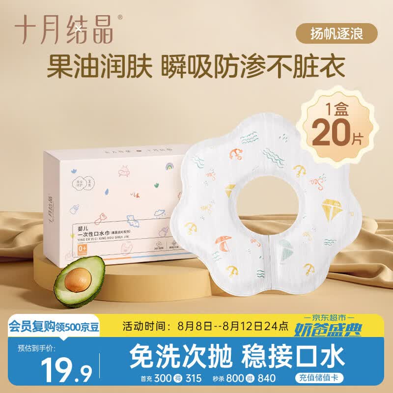 十月结晶一次性口水巾婴儿饭兜围嘴免洗防水便携单盒20片 扬帆逐浪 28*26