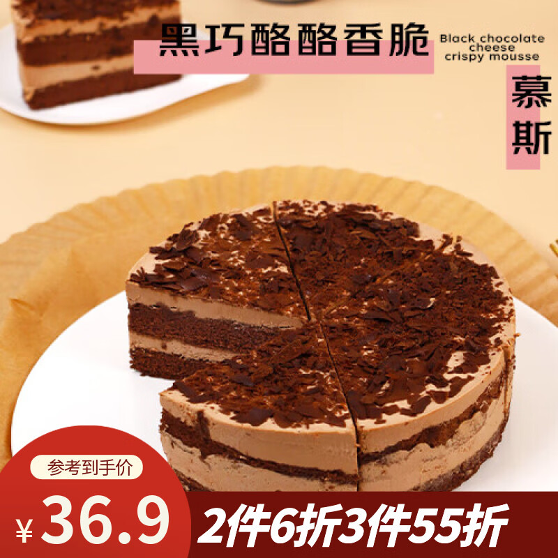 鲜京采 黑巧酪酪巧克力蛋糕420g/6块 动物奶油零食糕点下午茶节日礼赠