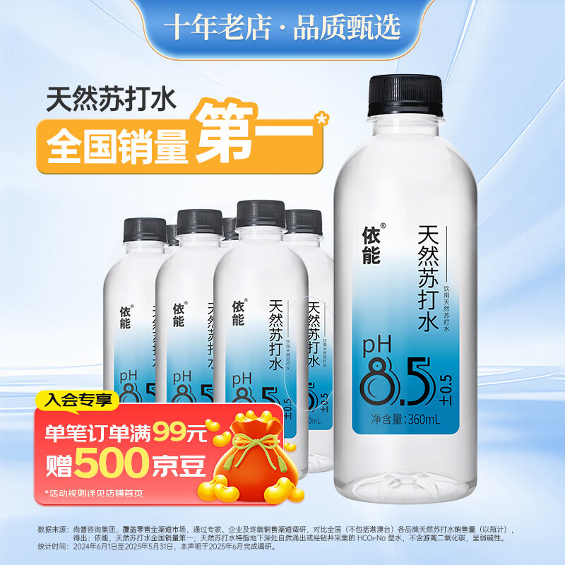 依能天然苏打水 弱碱pH8.0+ 360ml*6瓶 塑膜装 无添加饮用天然水