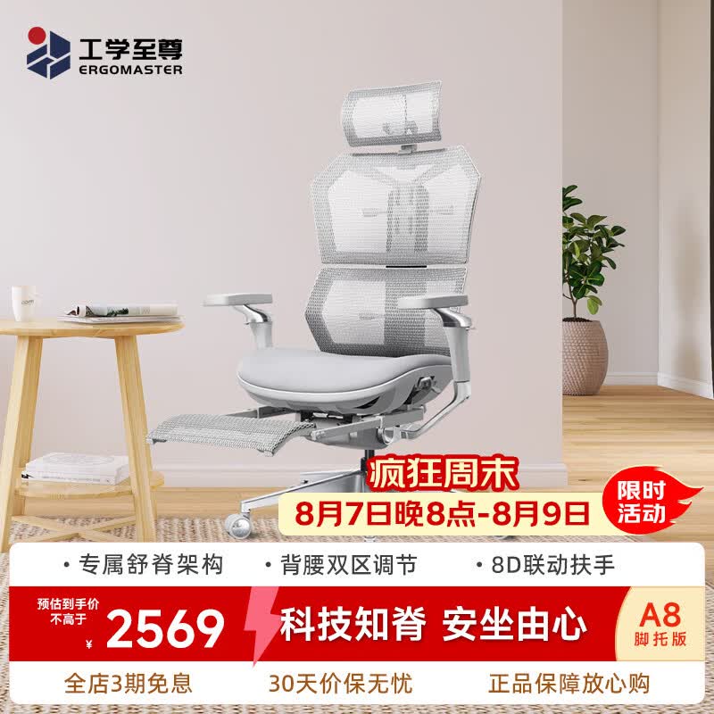 工学至尊 A8旗舰人体工学椅 极光银海绵坐垫 有脚托 京东折扣/优惠券