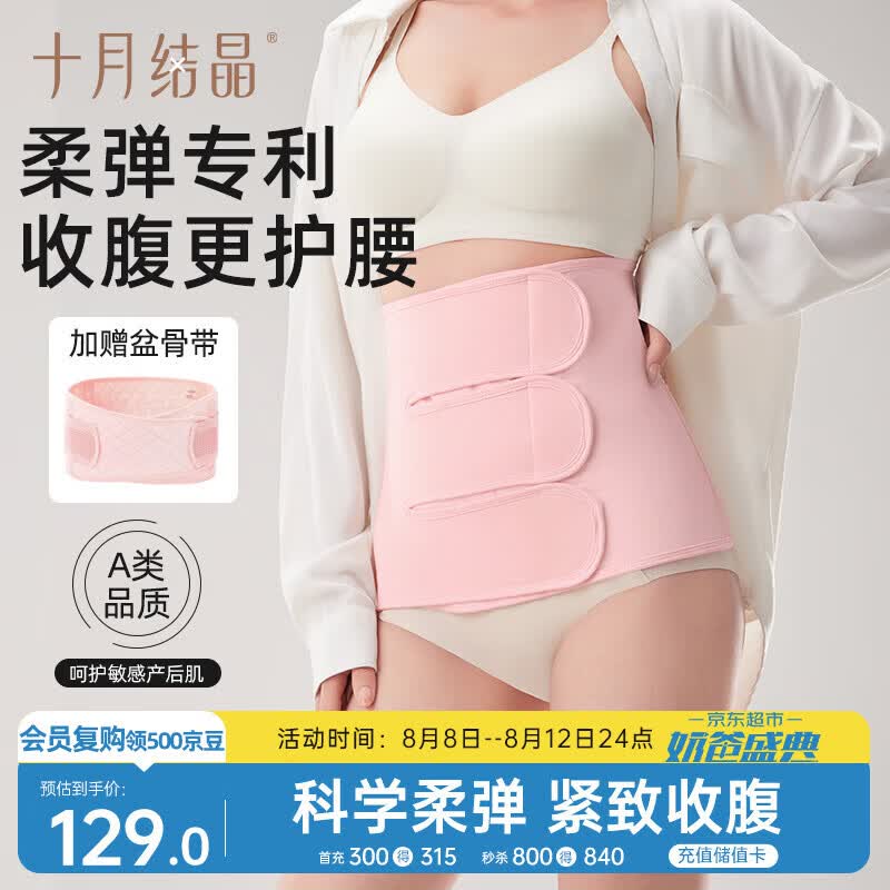 十月结晶收腹带产后塑身剖腹产顺产束腹带（收腹带+盆骨带）2件套粉色XL码