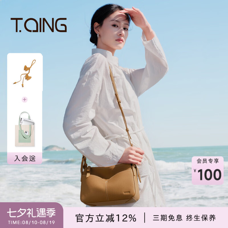 天青集T.QING天青集随形枕头包小号腋下包女hobo包通勤单肩包七夕礼物 随形小枕-奶杏色 京东折扣/优惠券