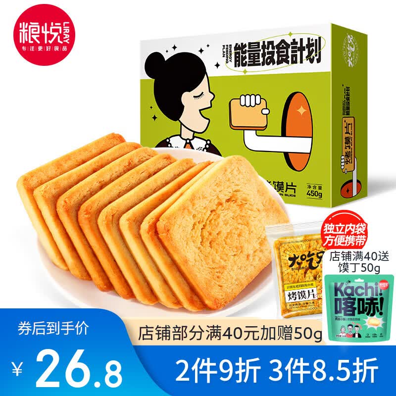 粮悦（LIRAY）烤馍片代餐饼干办公室休闲零食 烧烤味 450g*2盒
