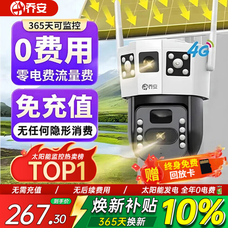 乔安（JOOAN）4g太阳能摄像头AI室外户外终身免充值无电无网免插电手机远程监控器家用360度无死角带全景夜视
