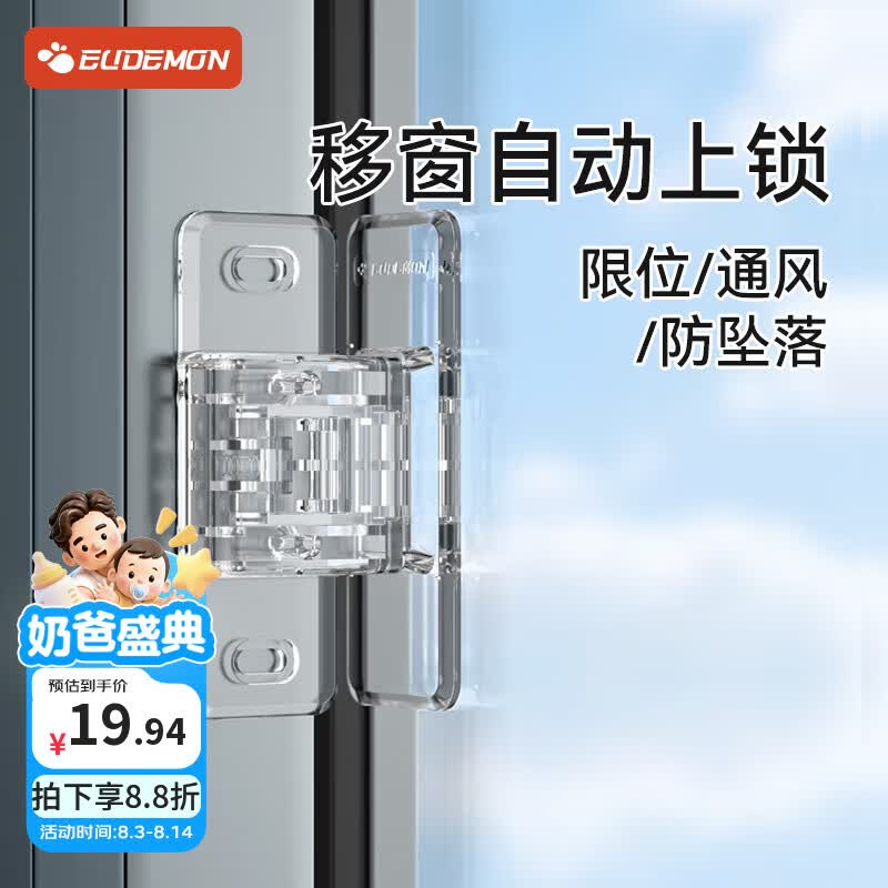 攸曼诚品（EUDEMON）(eudemon)窗户通风限位器儿童窗锁扣宝宝推拉门柜子柜门安全锁3个