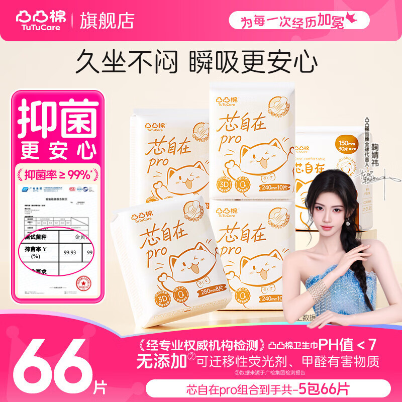 凸凸棉卫生巾66片 18.9元 - 86线报