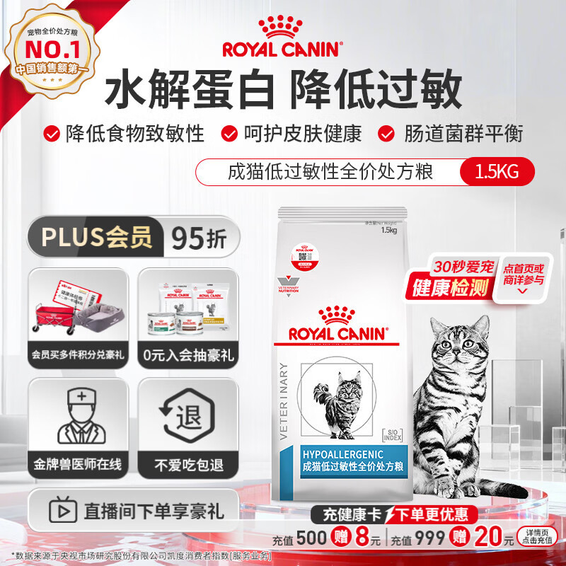 皇家低敏处方猫粮DR25呵护皮肤健康消化健康成猫处方粮配方粮1.5KG