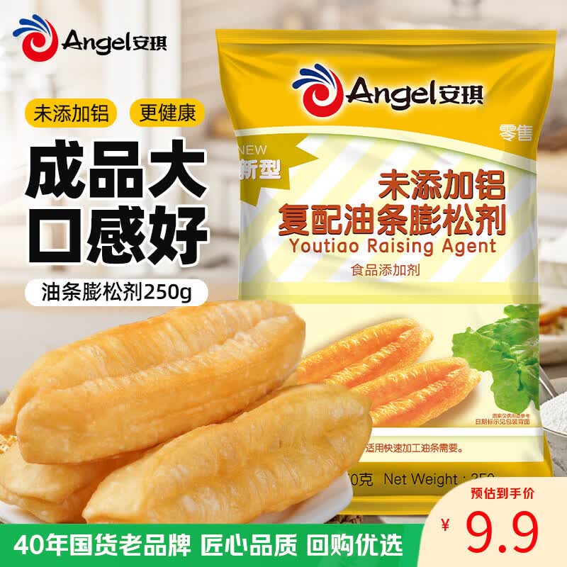 安琪金装复配油条膨松剂250g 未添加铝家用早餐店炸油条油饼烘焙原料