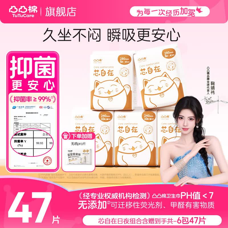 凸凸棉芯自在卫生巾套装日夜用棉柔干爽透气姨妈巾【品牌直供安心品质】 日夜6包47片