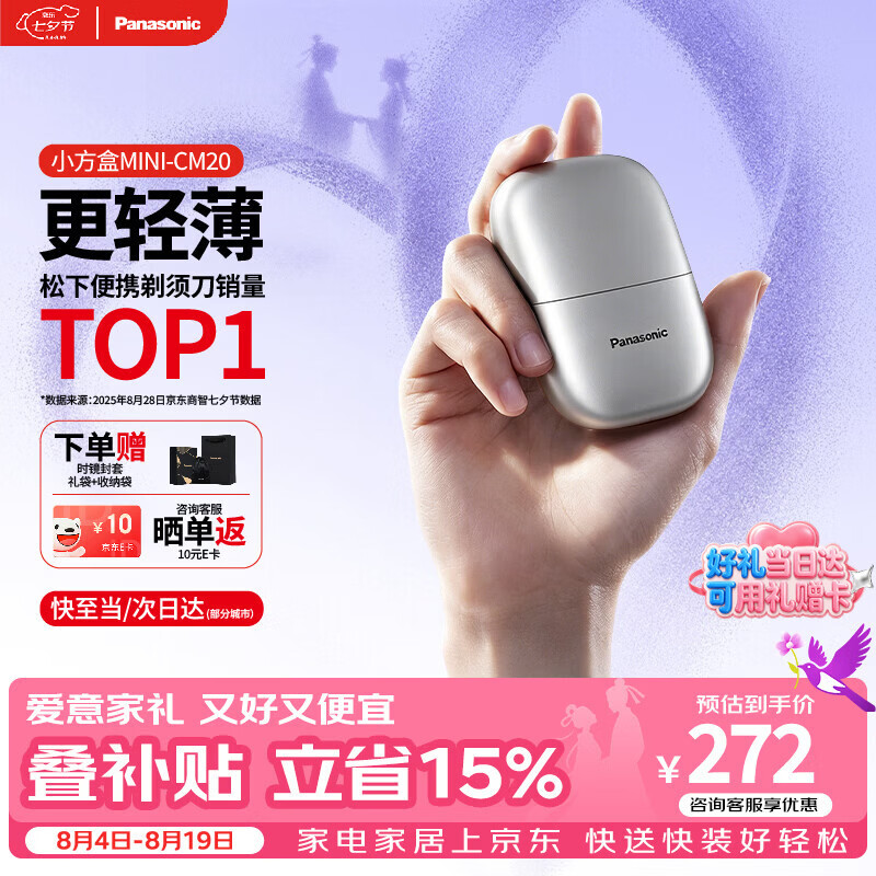 无品牌剃须刀 54.8元，松下自营剃须刀 319元 - 86线报