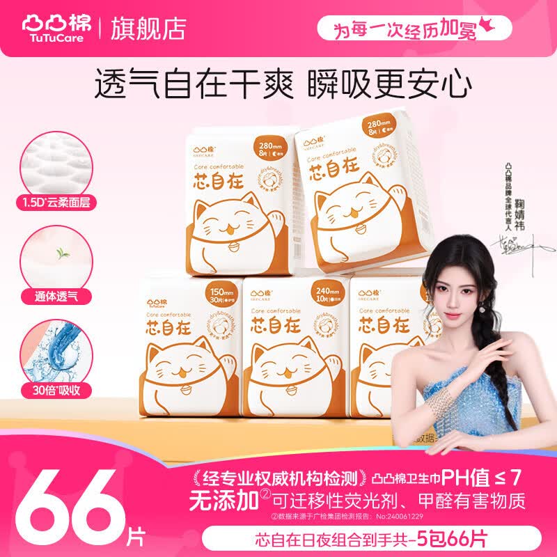 凸凸棉卫生巾日夜用组合66片 18.9元 - 86线报