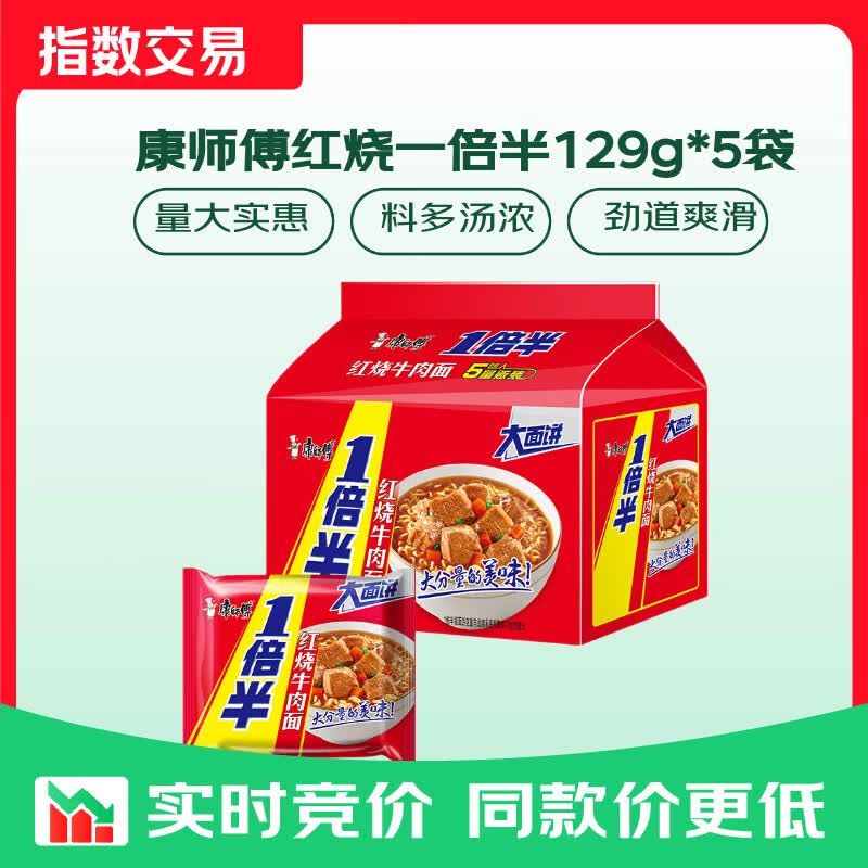康师傅红烧牛肉面5包仅需9.7元