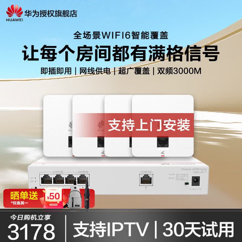 华为(HUAWEI)坤灵面板式无线AP企业全屋WiFi6套装 企业AC+AP双频3000M路由器POE网线供电IPTV坤灵APP管理分布式 5口AC路由器+4超薄AP【无线漫游】