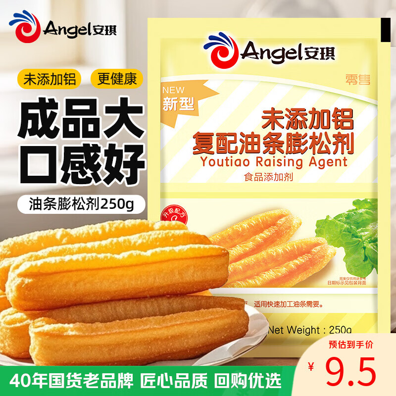 安琪复配油条膨松剂250g未添加铝家用炸油条粉酥脆蓬松剂商用烘焙原料