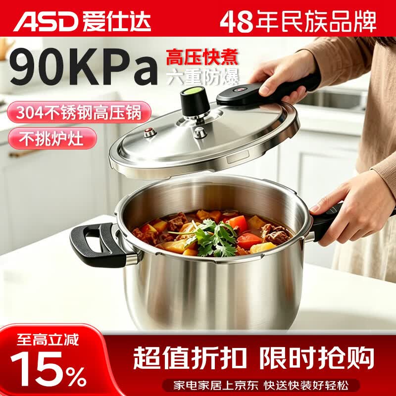 爱仕达(ASD)高压锅304不锈钢压力锅六保险5.5L燃气电磁通用WG1822DN