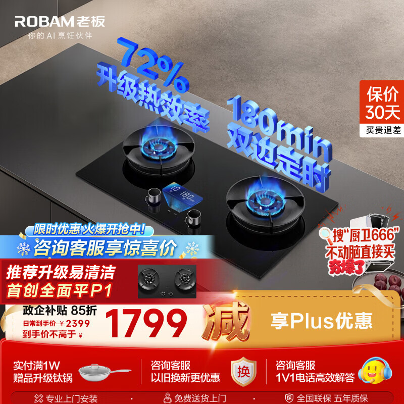 老板（Robam）【推荐全面平P1新品灶】【双边独立定时】JZT-56BA-E2燃气灶煤气灶天然气双灶燃气灶灶具以旧换新