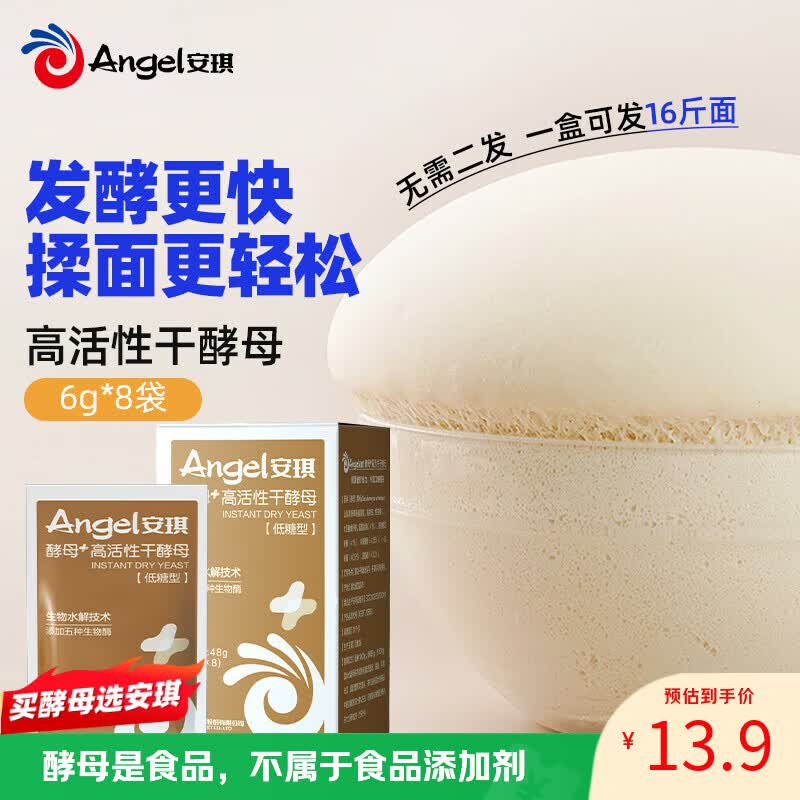 安琪【盒装】新一代高活性干酵母粉6g*8低糖型包子馒头发酵粉烘焙原料