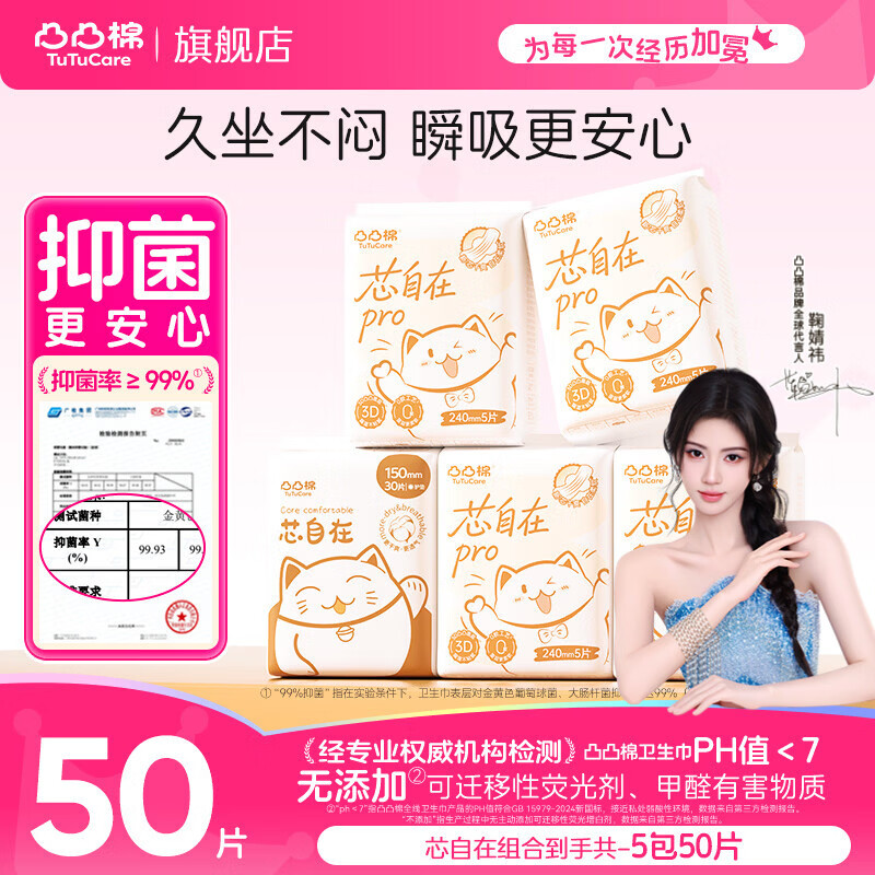 凸凸棉芯自在卫生巾干爽透气姨妈巾日夜用组合套装【品牌直供安心品质】 芯自在5包50片 京东折扣/优惠券
