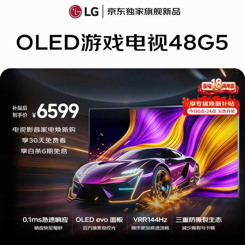 LG电视【京东独家】G5系列 48英寸OLED游戏电视 144Hz高刷 4K超高清专业电竞显示器 OLED48G5PCA