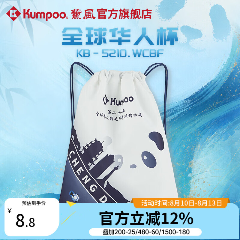 薰风（KUMPOO）全球华人杯羽毛球包熏风束口袋大容量耐磨时尚运动背包 白/藏青