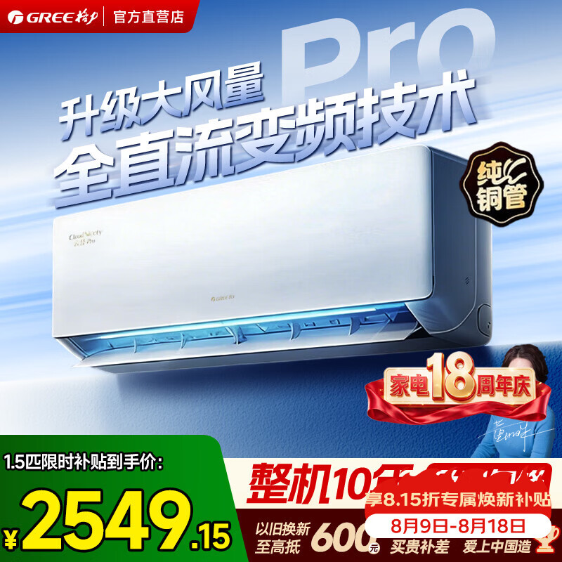 格力（GREE）空调1.5匹挂机云佳pro 变频冷暖自清洁 家用大1匹卧室房间壁挂式空调 纯铜管 节能省电 新一级能效 云佳Pro 1.5匹 一级能效 冷酷外机