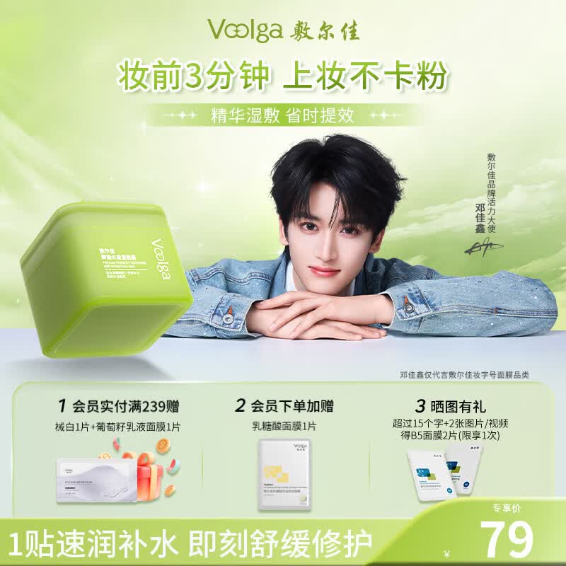 敷尔佳【绿胖子】酵能水盈湿敷膜精华补水修护上妆前棉片155g 七夕礼物