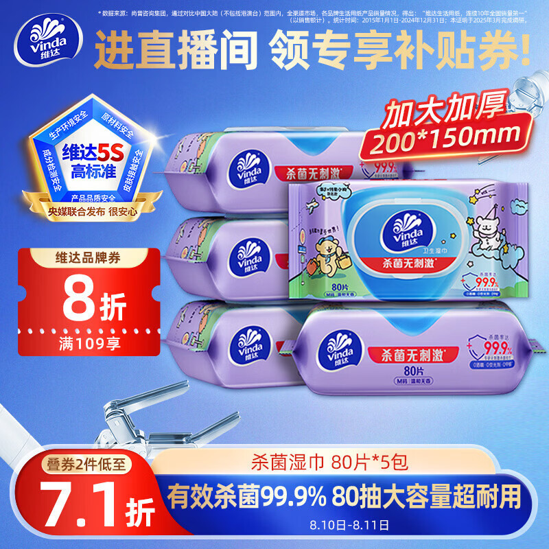 维达（Vinda）杀菌湿巾80片*5包线条小狗IP款 温和无酒精湿纸巾大包