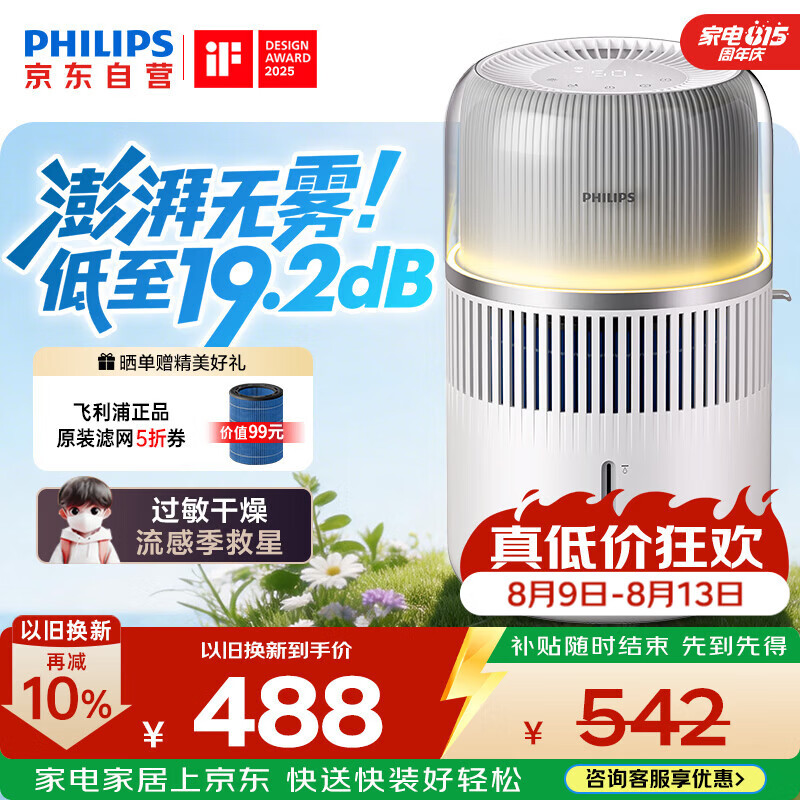 飞利浦（PHILIPS）加湿家用卧室母婴专用静音除菌无雾空调加湿机鼻炎孕妇婴幼儿桌面大容量HU5710/10礼物