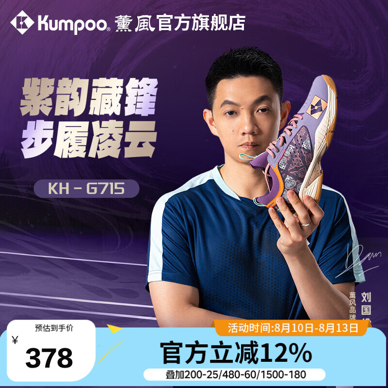 薰风（KUMPOO）新款羽毛球鞋男女款专业防滑减震抗扭比赛训练运动鞋熏风国伦G715 紫色 40