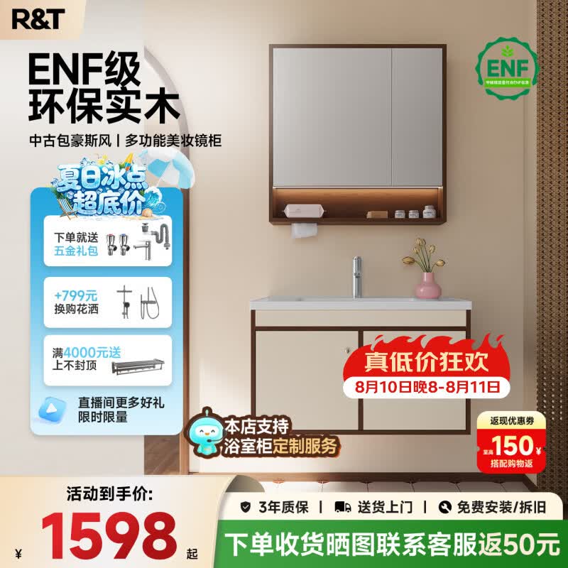 R&T陶瓷一体盆中古包豪斯浴室柜组合ENF级环保多层实木奶油风镜柜 Y1098-80cm（ENF级中古包豪斯风+陶瓷一体盆）