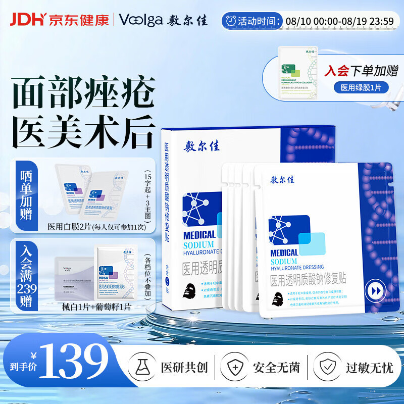 敷尔佳医用械字号敷料黑膜1盒医用透明质酸钠修复贴（5片装）敷贴