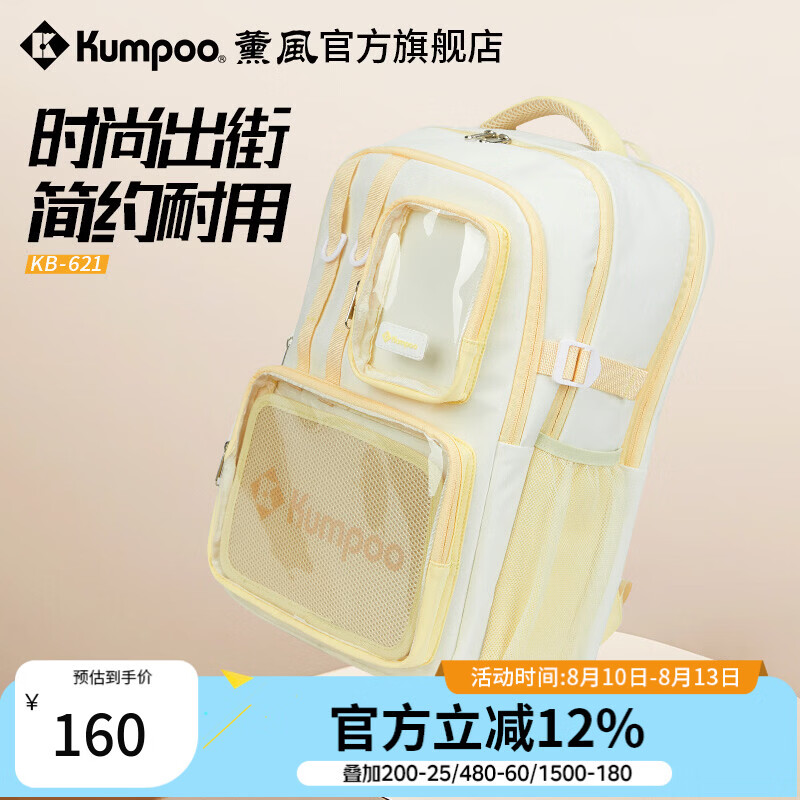 薰风（KUMPOO）2026年新款羽毛球包时尚简约防水耐用多功能大容量熏风背包 KB-621白/黄