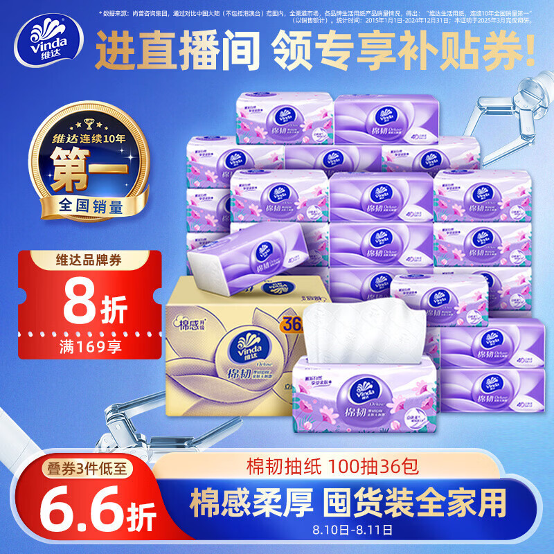 维达（Vinda）抽纸【孙颖莎推荐】棉韧3层100抽*36包S码 亲肤无刺激纸巾 AB混发