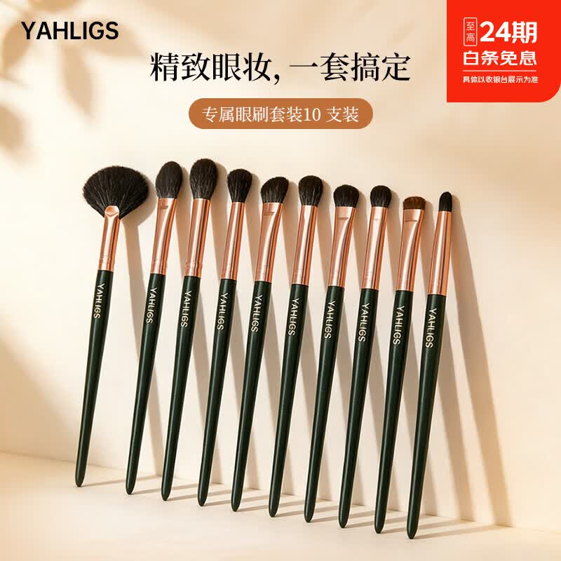 YAHLIGS动物毛彩妆眼影刷化妆刷套刷美妆工具羊毛刷眼部刷卧蚕刷 送老婆 YL-11羊毛眼部刷 10支 +OPP袋
