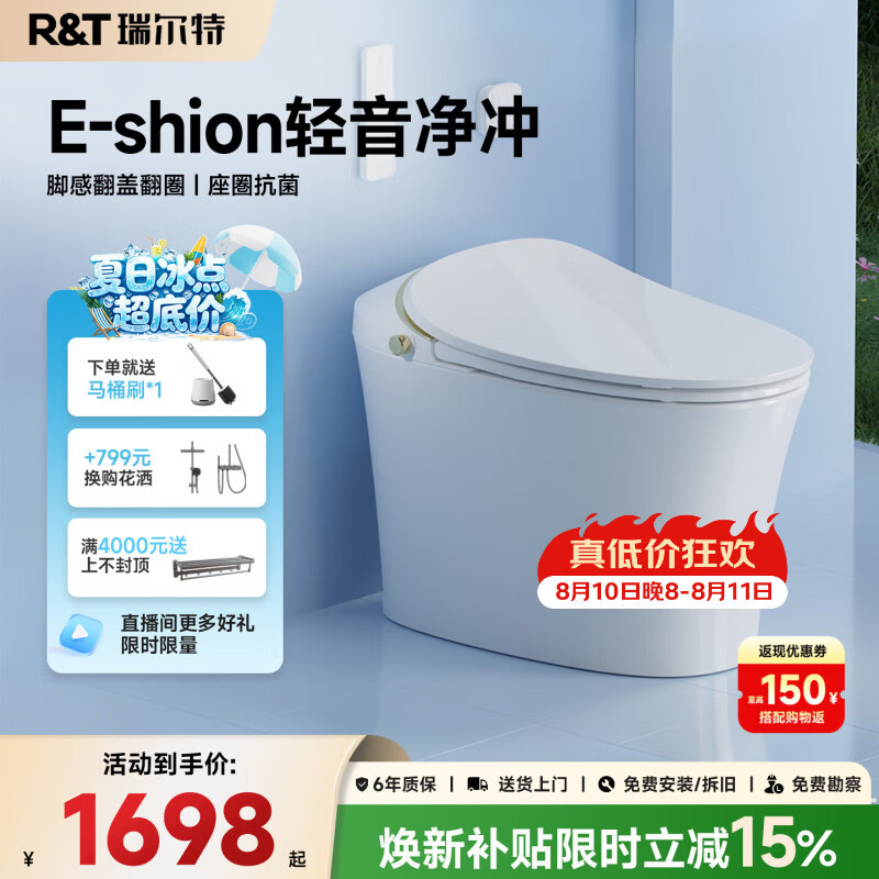 瑞尔特（R&T）智能马桶家用轻音净冲坐便器座圈抗菌脚感冲水轻智能马桶 C2lite 305/300mm