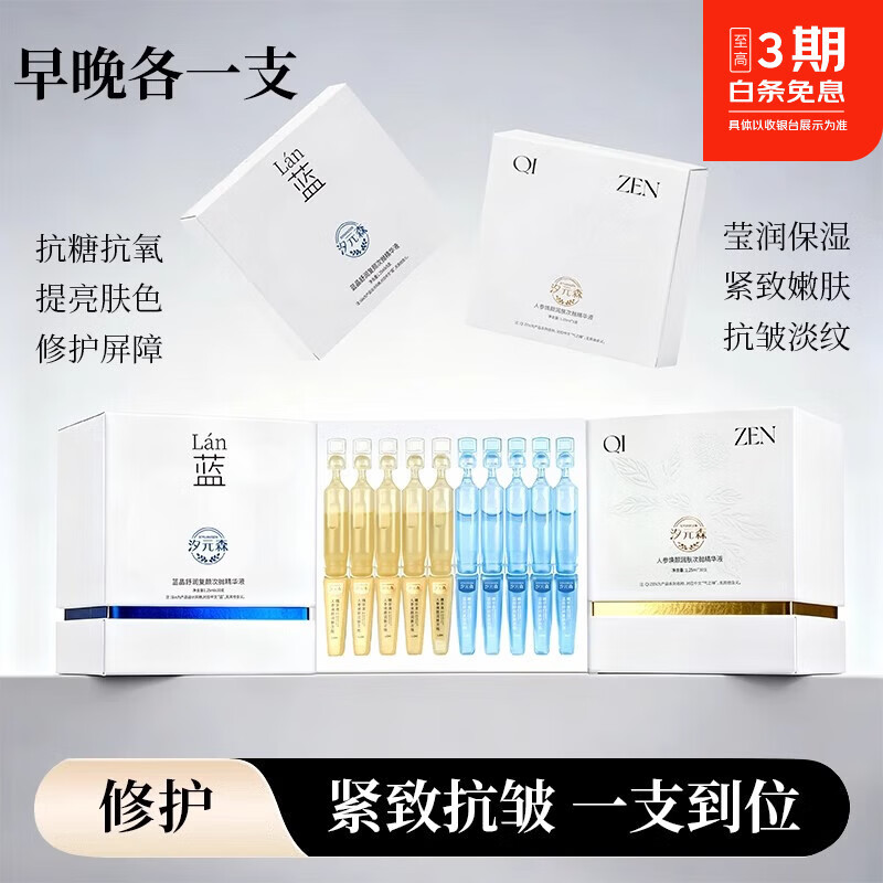 汐元森早蓝晚黄精华液双抗护肤套装修复补水提亮紧致 【全脸紧致透亮】70支 1.25ml/支