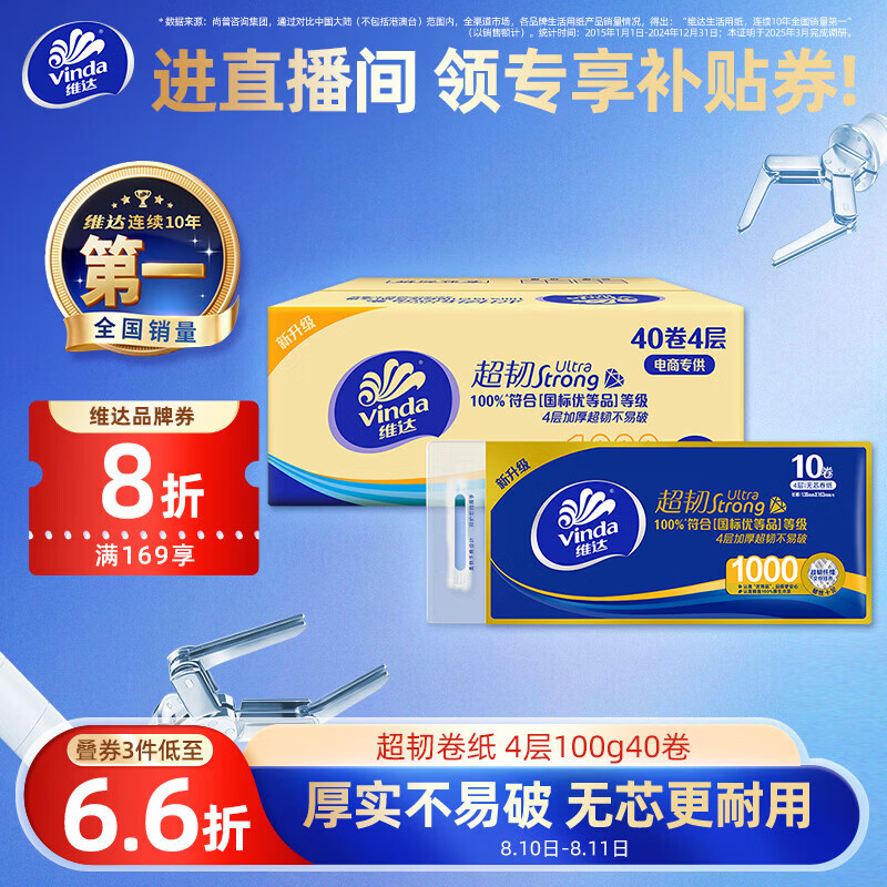 维达（Vinda）无芯卷纸 超韧4层100克*40卷 加厚升级 洁厕纸整箱 新旧随机发货