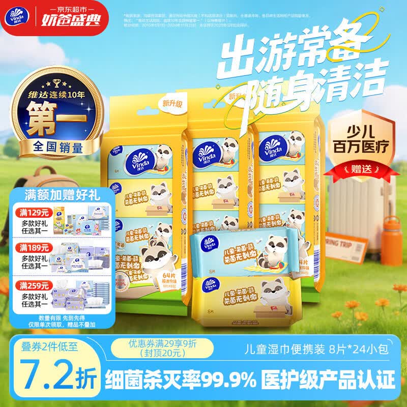 维达（Vinda）婴儿湿巾8片*24包 学生儿童专用迷你湿纸巾便携小包 出行随身装