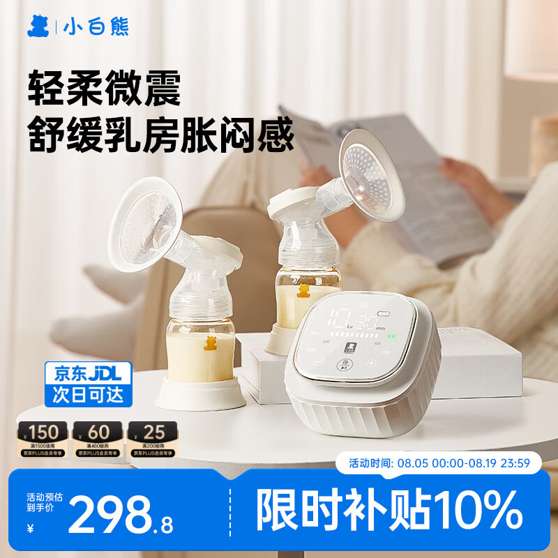 小白熊吸奶器电动全自动便携通乳双边吸乳器大吸力3057
