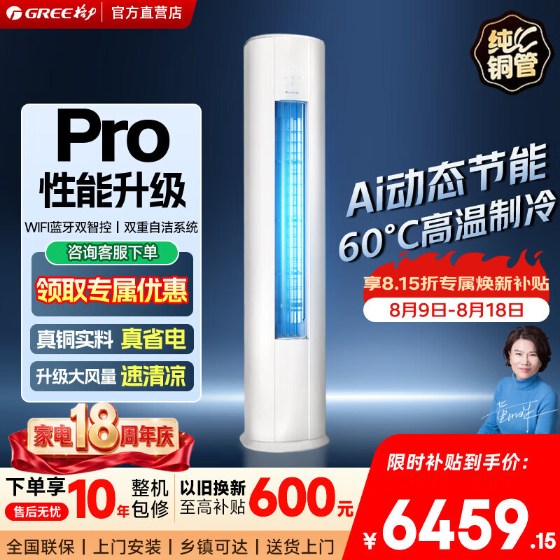 格力（GREE）空调3匹柜机立式云佳pro 变频冷暖自清洁冷酷二代外机 家用2匹P客厅立柜式空调 AI动态节能 纯铜管 云佳Pro 3匹 一级能效