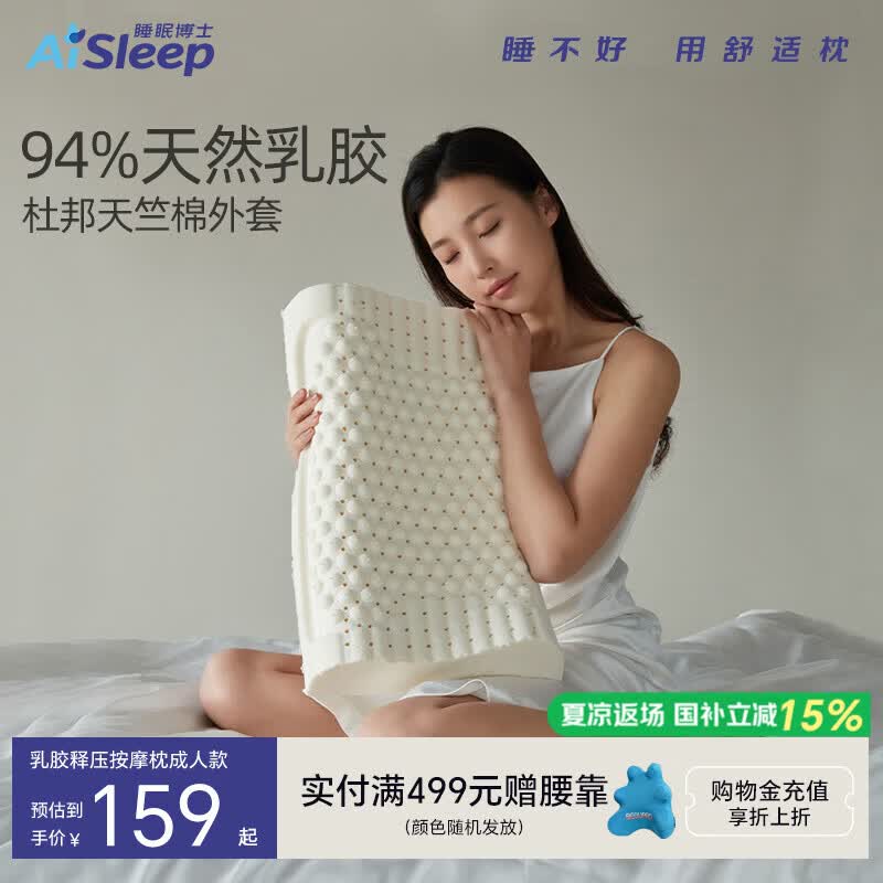 睡眠博士（AiSleep）释压按摩颗粒枕 泰国进口94%天然乳胶成人护颈椎助睡眠枕头枕芯