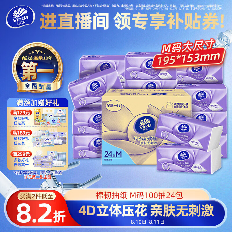 维达（Vinda）抽纸【孙颖莎推荐】 棉韧3层100抽*24包M码 餐巾纸纸抽 纸巾 整箱