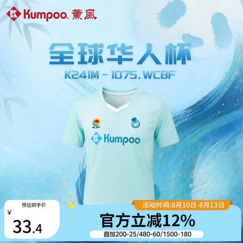 薰风（KUMPOO）全球华人杯羽毛球服短袖速干宽松透气休闲上衣熏风运动短袖t恤 K241M-1075.WCBF-浅绿 2XL