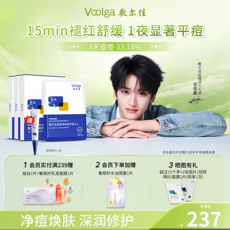 敷尔佳清痘净肤修护贴2.0 3盒 祛痘面膜痘肌控油补水保湿 礼物送女友