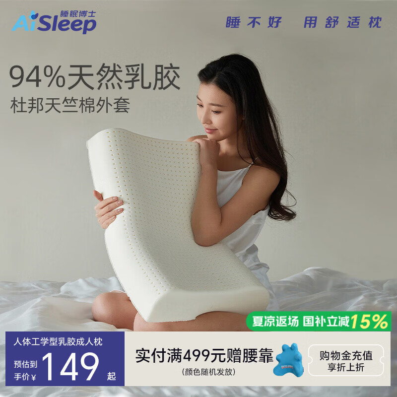 睡眠博士（AiSleep）乳胶枕 94%天然乳胶 泰国进口成人护颈椎枕头 深睡助眠专用波浪枕