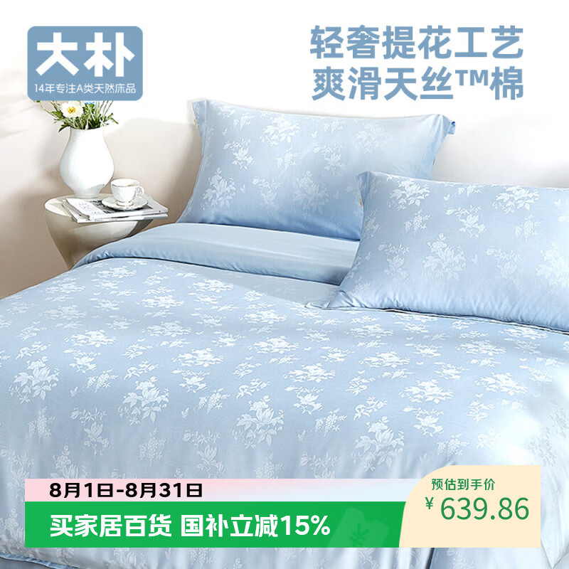 DAPU60支天丝™棉贡缎四件套A类高档床上用品新中式国风大提花轻奢床单被套220*240cm 玉兰
